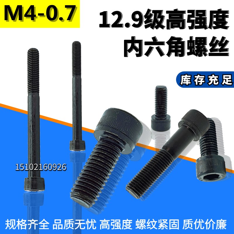 12.9级内六角螺丝/合金钢内六角螺栓/内六角螺钉M4*8-70