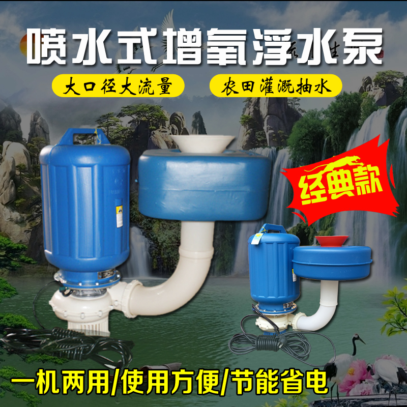 新款老两用浮水泵池塘增氧泵排水农田灌溉鱼塘增氧机浮泵浮式水泵