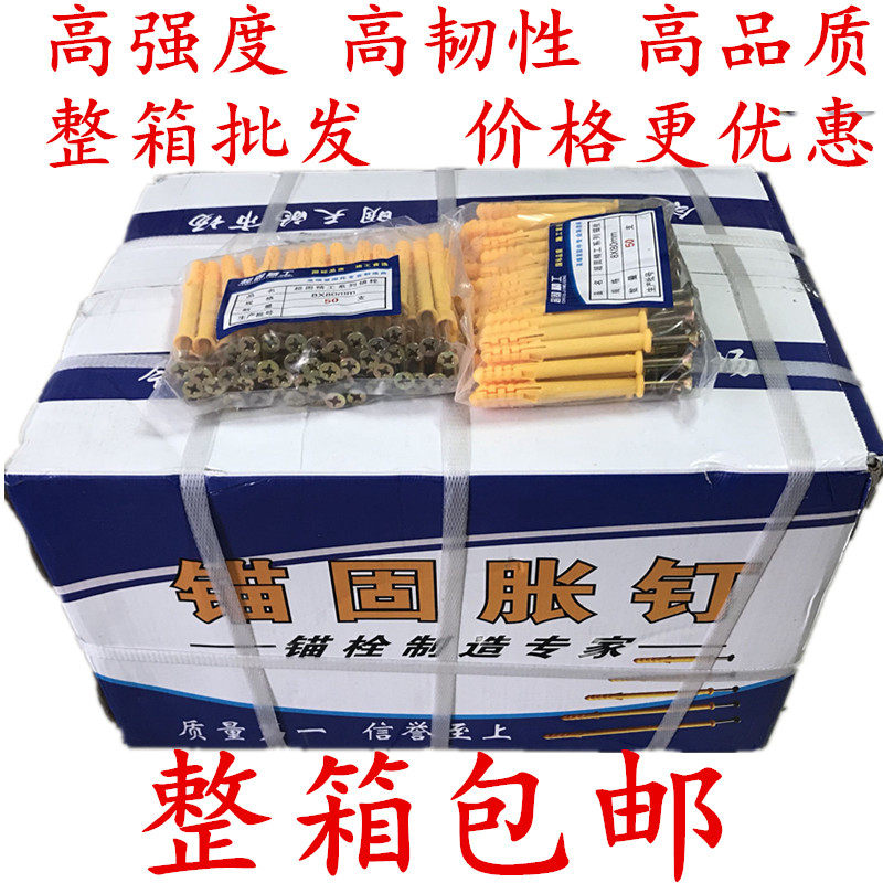 国标小黄鱼尼龙塑料蓬胀管6 8 10mm锚栓 加长膨胀螺丝螺栓钉整箱