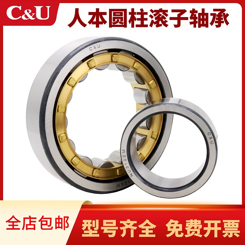 C&U人本圆柱滚子轴承NU NJ1013 1014 1015 1016 EM/Z1正品包邮