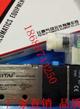 FEITAI电磁阀4V210-08 飞泰电磁阀气动阀 五口二位电磁阀亚德客型