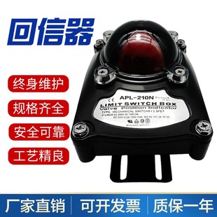 回讯器 APL 气动阀门开关 210N阀门防爆限位开关 回信器 限位开关