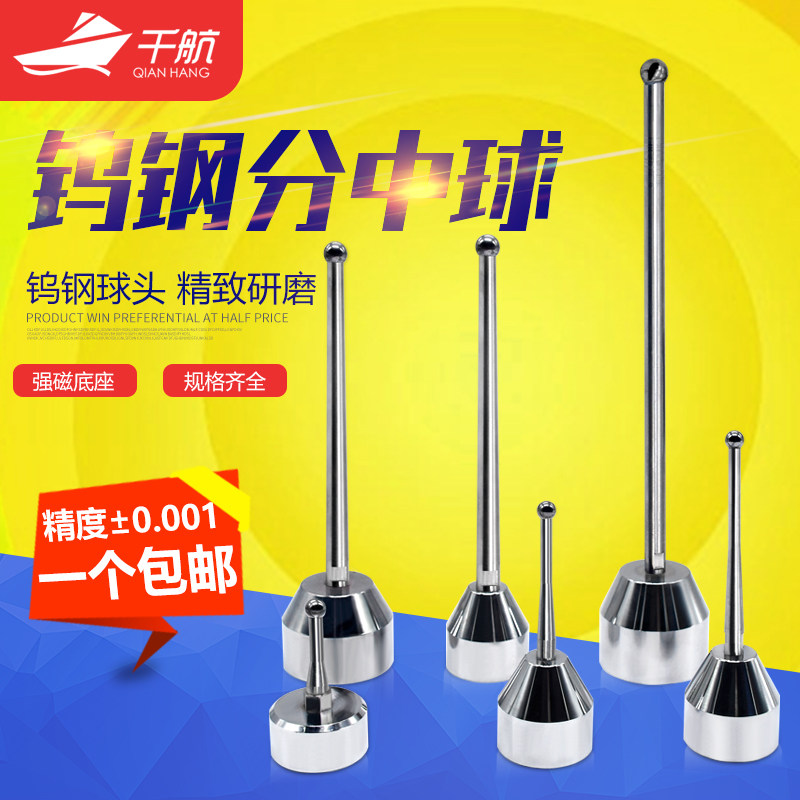 台湾千航EDM专用磁铁强火花机钨钢分中棒中分球碰数球基准寻边器