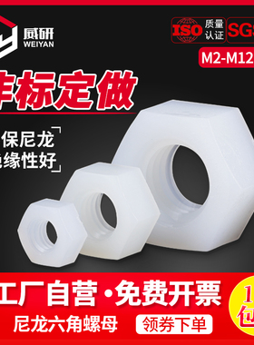 M2塑料螺帽M3六角尼龙螺母M4塑胶螺丝帽M5M6M7M8MM1012
