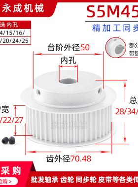带台S5M45齿精加工45S5M同步轮槽宽11/17/22/27皮带轮齿外径70.48