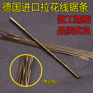 进口德国双剑牌线锯条木工拉花锯条家用手工迷你曲线金属铜铝切割