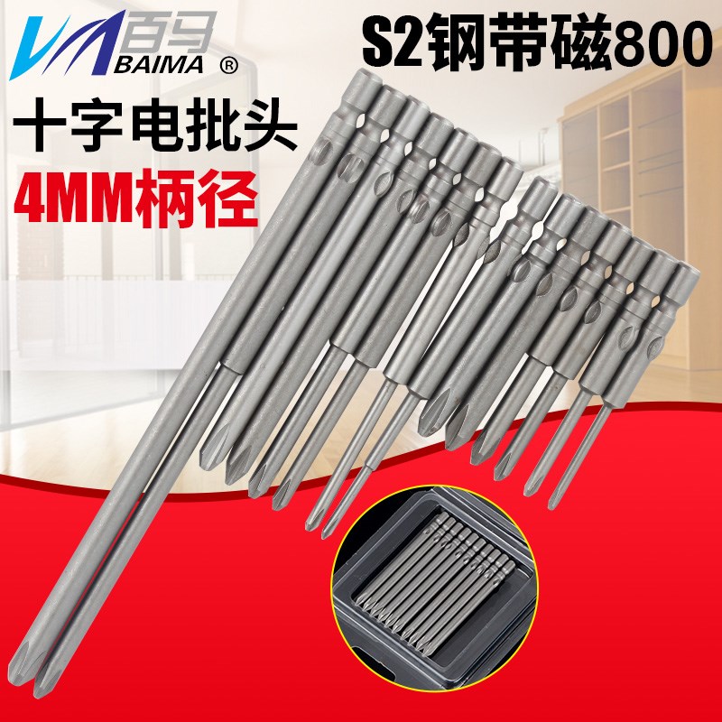 S2钢800十字电批头PH1电动螺丝刀PH2起子头4MM批嘴40/60/100带磁