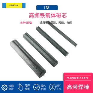 厂家包邮锰锌铁氧体磁棒高频焊接棒大功率中波收音机天线电感线圈