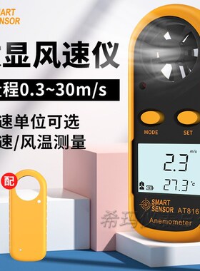 希玛AT 816迷你风速计 风速温度风速等级口袋风速仪六叶风轮30m/s