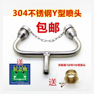 验厂洗眼器 洗眼器喷头配件 304不锈钢洗眼器牛角弯头 双口洗眼器