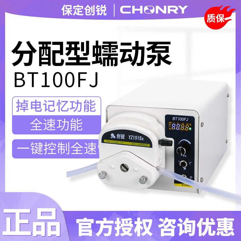 保定创锐BT100FJ分配型蠕动泵
