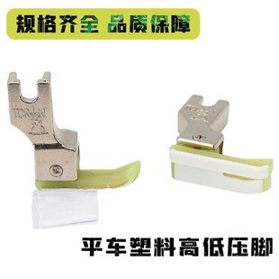 压脚皮服装厂用金丝兔TCR1/16高低压脚底板 左高右低50个装