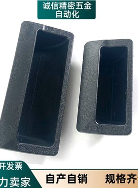 海坦 LS102 ABS黑色塑料暗拉手 LS532铁皮柜嵌式拉手文具柜小拉手