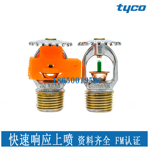 泰科DN15-93℃快速响应喷头 K80-93度高温快速上喷 FM认证TY3131