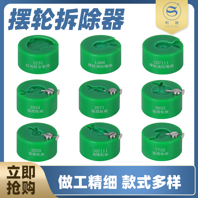 修表工具L888 C07.111机芯硅摆拆装修理2824 2892摆轮 拆安装工具