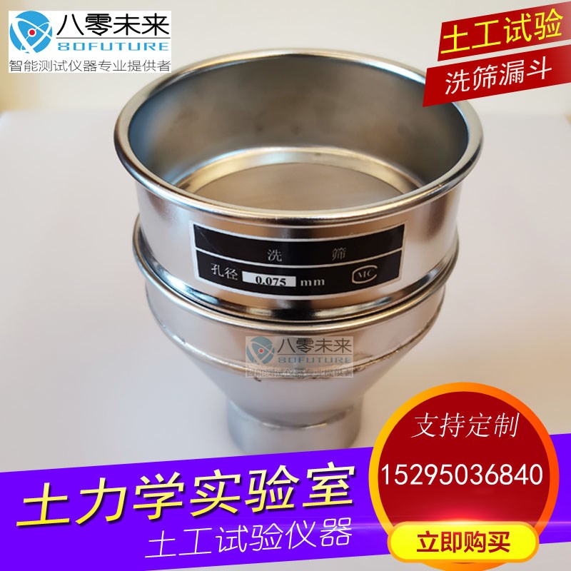 洗筛漏斗 颗分实验 试验 颗分试验专用 量筒 细土 土力学