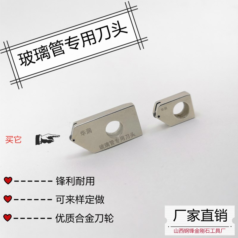 切割玻璃管专用刀头 划2~4毫米 带孔割瓶器切酒瓶 滚轮式优质刀轮