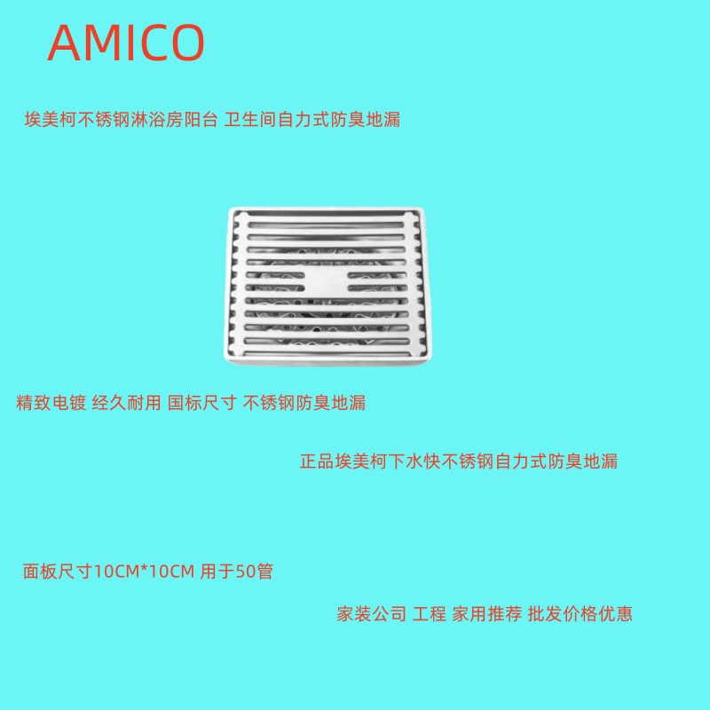 正品埃美柯BP8203方型不锈钢自力式卫生间防臭地漏50管使用专卖店