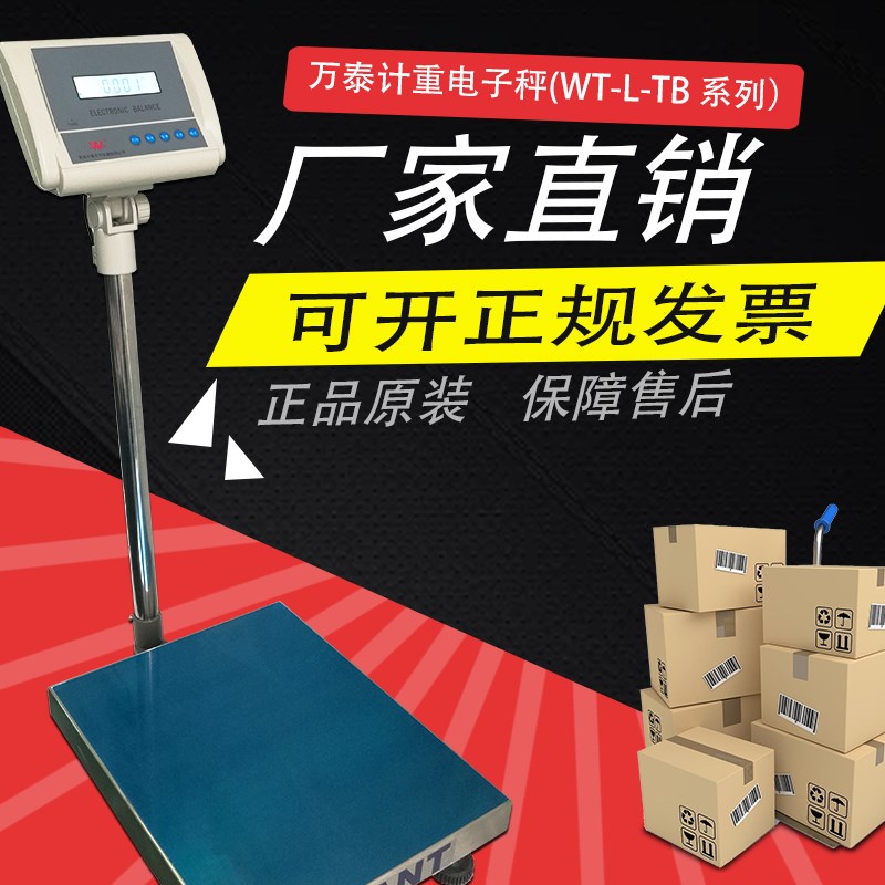 WANT万泰天平L系列电子分析天平秤实验室精度商用 工业商用秤