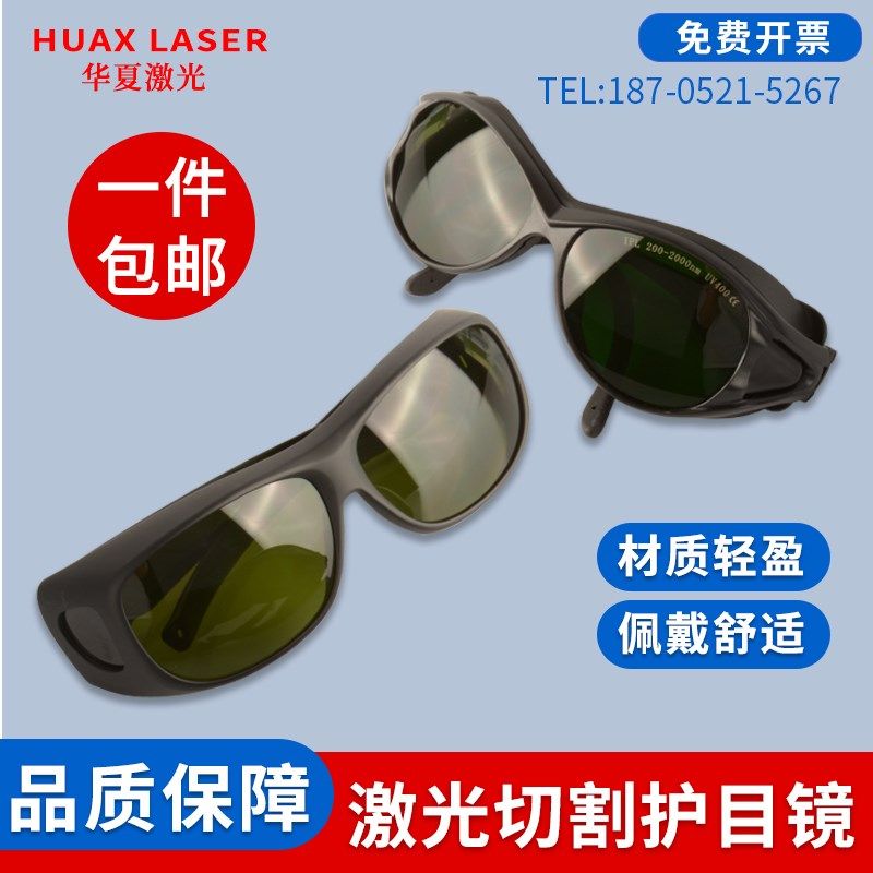 光纤防护眼镜防激光切割打标机专用焊接雕刻1064nm保护防辐射目镜
