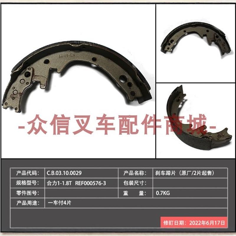 合力蓄电池平衡重式电动叉车刹车蹄片制动蹄片1-3吨