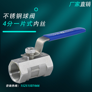 内丝家用暖气开关阀门开关6分一寸DN15 304不锈钢球阀4分一片式