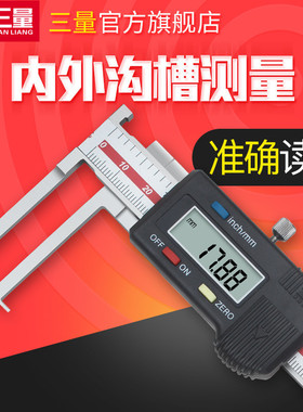 日本三量内沟槽数显游标卡尺刀头内孔内圆不锈钢外沟槽10150mm