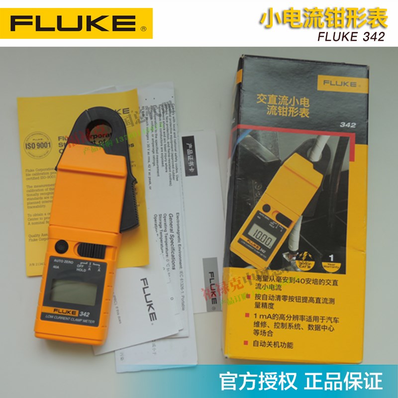 福禄克F342/LH41A小电流钳形表FLUKE342钳形表F902FC钳形表F360