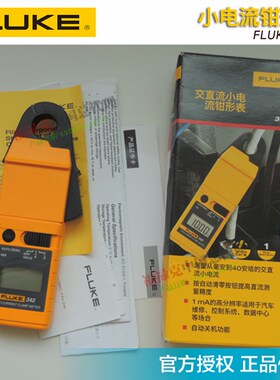 福禄克F342/LH41A小电流钳形表FLUKE342钳形表F902FC钳形表F360