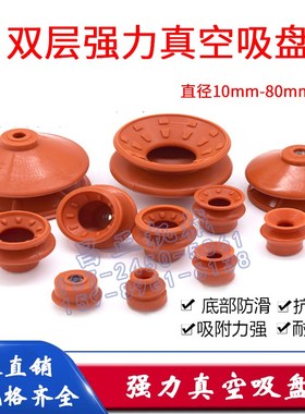 强力机械手配件气动真空吸盘 红色硅胶耐高温重载吸嘴T10-T20-80