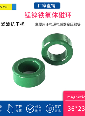 锰锌磁环36*23*15 滤波抗干扰 大功率电感线圈变频器铁氧体磁芯