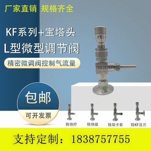 卡盘真空阀转宝塔接头快插快拧 304角式 微调阀 针阀KF16 KF25快装