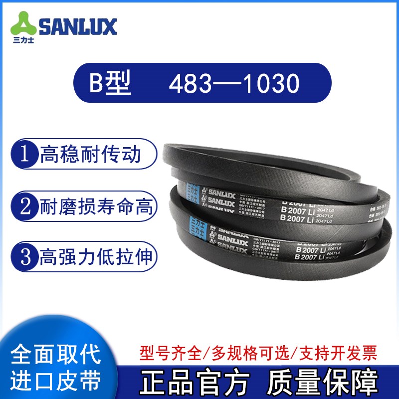 三力士三角皮带B型483/508/533/559/775/880/930/980/1020/1030Li