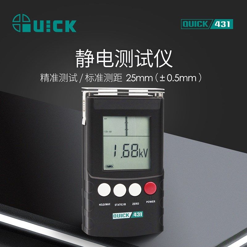 QUICK快克431静电测试仪离子平衡电压薄膜树脂器材静电测量正品