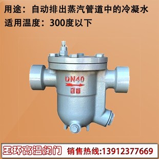 包邮 玉环自由浮球式 量多 内螺纹疏水阀CS11H 2.5铸钢