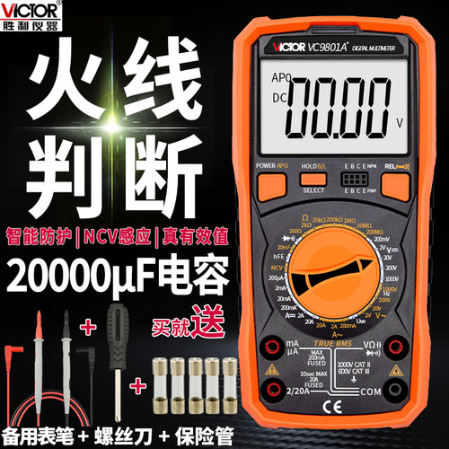 胜利数字万用表VC9806+VC9807A+VC980+高精度数显式多用表万能表