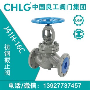 16C 中国良工阀门法兰截止阀J41H 25C铸钢蒸汽导热油耐高温耐酸碱