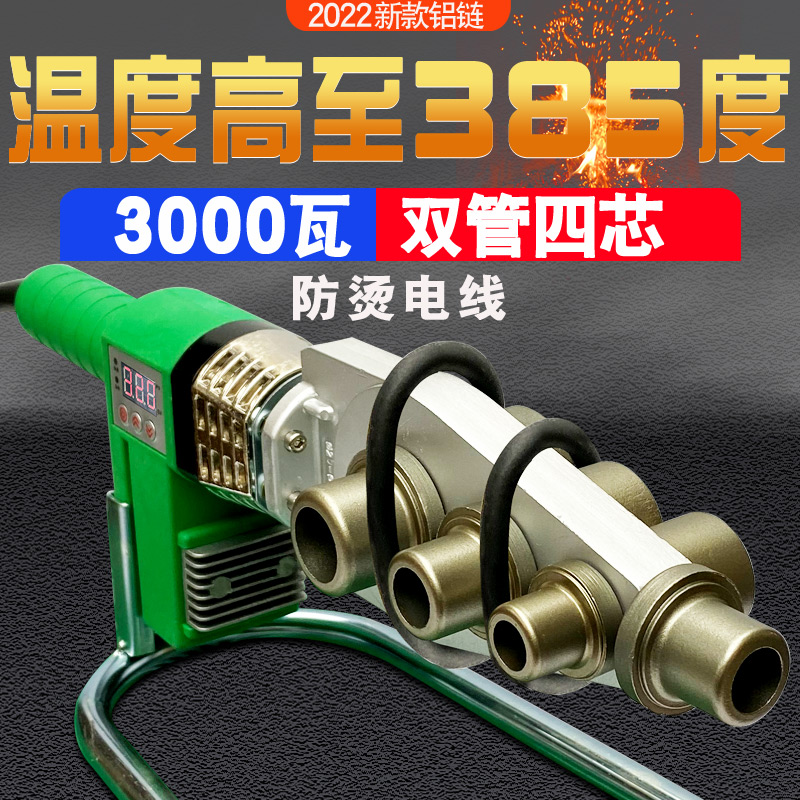 伟星专用PPR水管热熔机塑焊机PE热容器63家用烫管 3300大功率调温