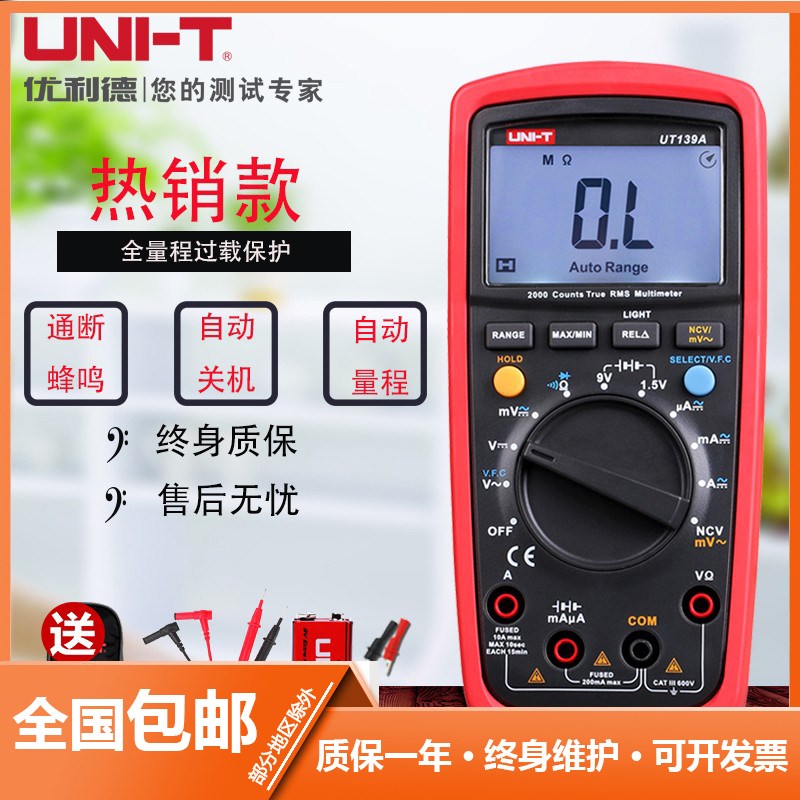 优利德数字万用表UT139A/B/C数显万能表仪表多用表带背光蜂鸣