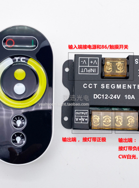 led调光器12v双色温灯带可接触摸面板开关三色调光调色控制器24v