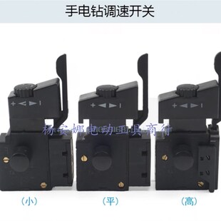 手电钻开关适用AEG调速开关手电钻调速正反开关手电钻开关配件
