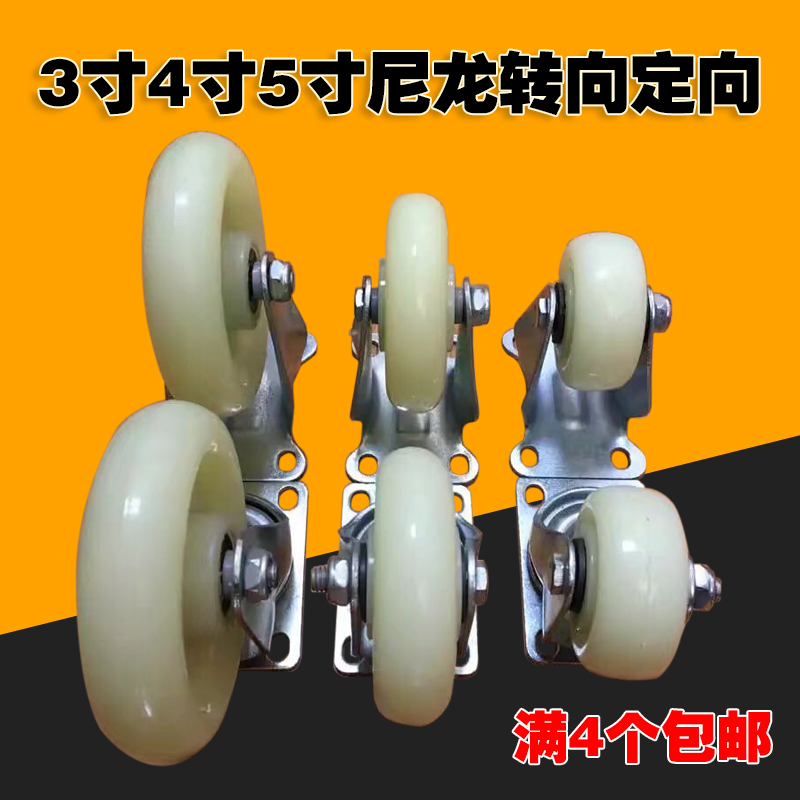 3寸4寸5寸中型双轴白尼龙万向轮平板手推车轮脚轮轮子包邮