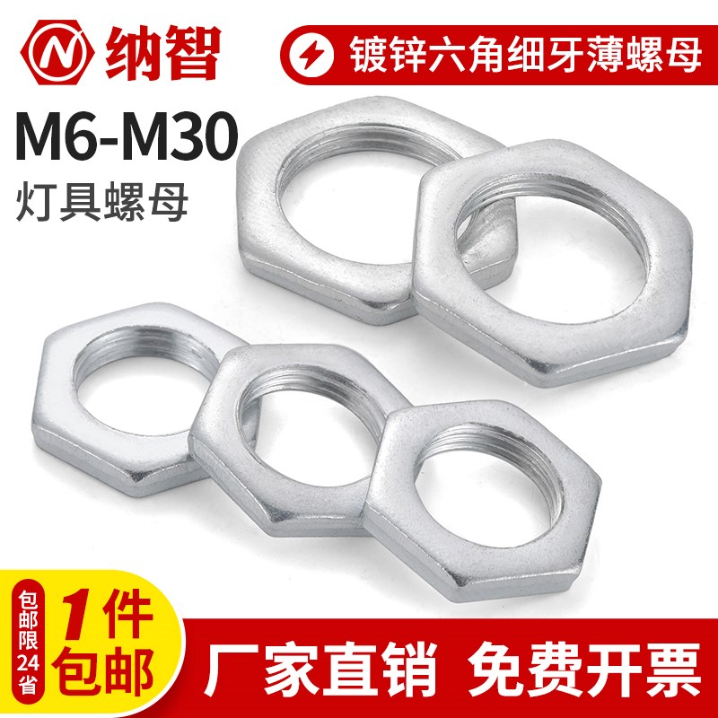 GB808镀锌细牙薄螺母铁六角扁螺母灯饰螺母M8*1M10x1M12*1.25-M24