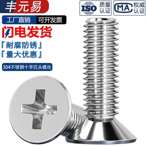 304不锈钢十字平头螺丝钉沉头螺栓螺母机M1.6M2.5M3M4M5M6-10mm