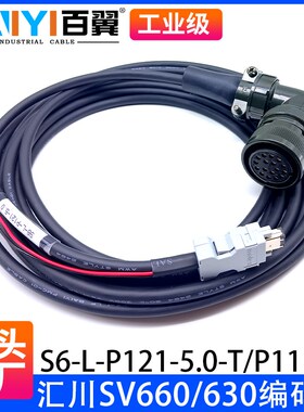 汇川伺服SV660大功率编码器线S6-L-P121-3.0-T/S6-L-P111-5.0 5米