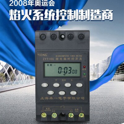 上海卓一高品质 时控开关ZYT16G 定时开关 定时器 16开16关 220v