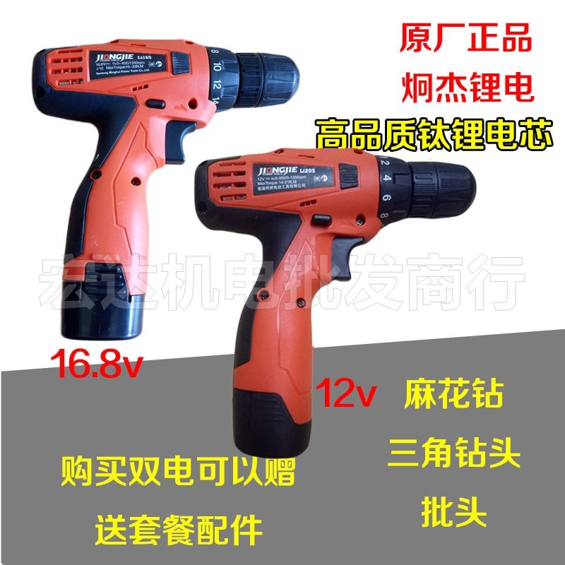 炯杰LI20S/16S/21S充电钻锂电手钻家用10MM便携12/ 16v /21势力周
