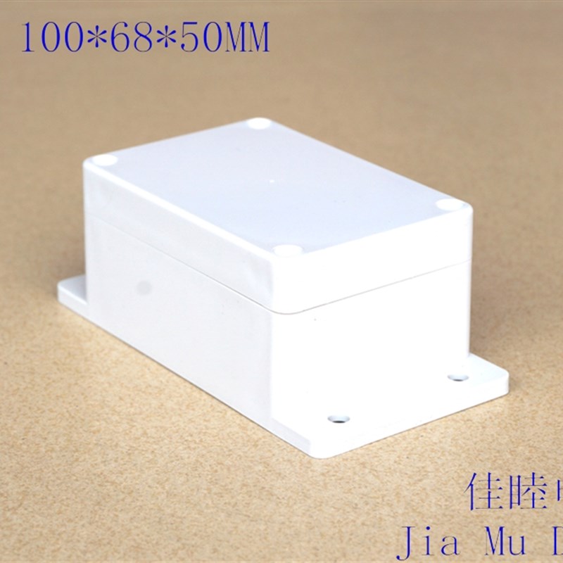 塑料外壳 室外防水盒 接线壳 仪器仪表壳 密封盒2-16:100*68*50