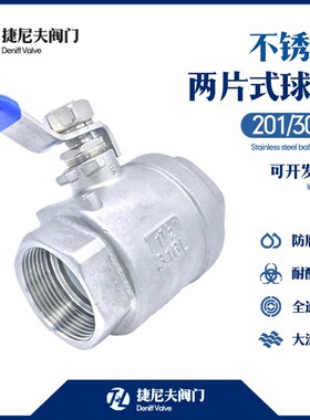 不锈钢球阀304两片式阀门Q11F16P内螺纹高温全通径开关丝扣水开关