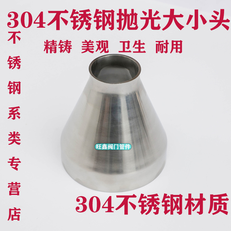 304不锈钢卫生级焊接大小头同心异径喇叭口镜面抛光转换接头57